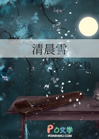 清晨雪